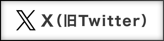 セラピストのエックスはこちら