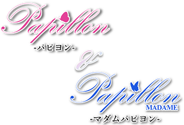 Papillon-パピヨン- & Madame Papillonｰマダムパピヨンｰ【名古屋】～プライベートサロン～