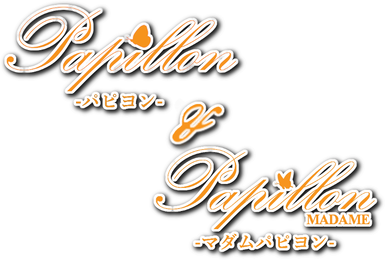 Papillon-パピヨン- & Madame Papillonｰマダムパピヨンｰ【名古屋】～プライベートサロン～