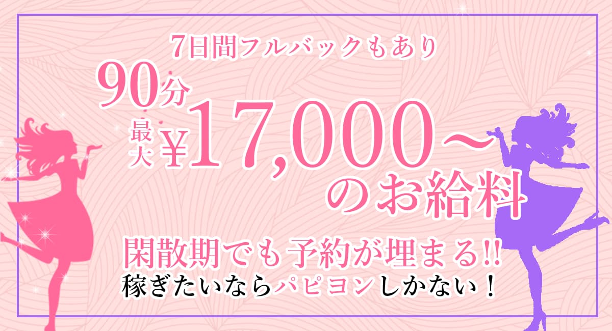 お給料フルバック!