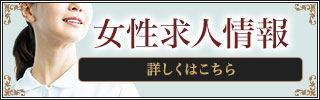 求人情報