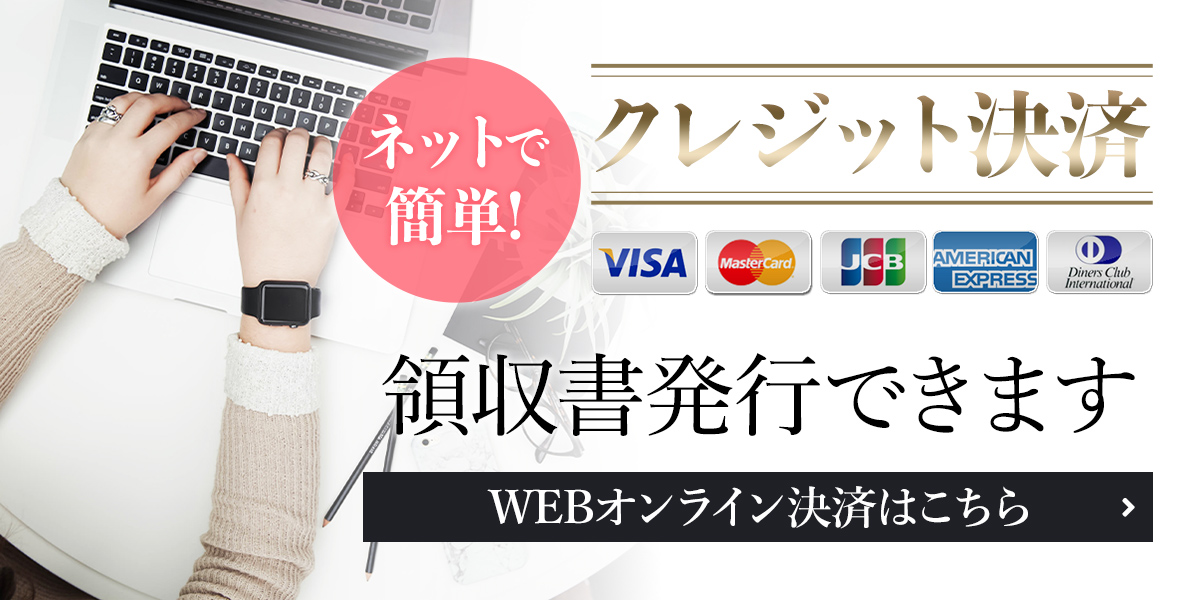 クレジットカード決済